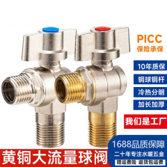 三角阀纯全铜大流量4分冷热水通用6分热水器通径球芯心球阀门开关