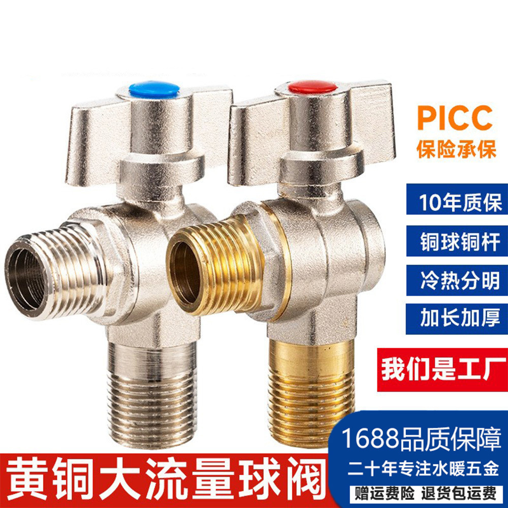 三角阀纯全铜大流量4分冷热水通用6分热水器通径球芯心球阀门开关
