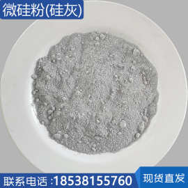 半加密微硅粉95高含量硅灰 高强水泥砂浆混凝土 保温材料用硅灰粉