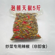 泡椒四川泡椒青红小米辣朝天椒泡青椒商用散称袋装小米椒