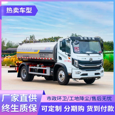 Huashen T3 Sprinkler Truck 10 Tons Sprinkler Truck Flushing Factory Mining Enterprise Construction Construction Flushing Truck Construction Site Dust Reduction Truck