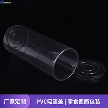 【廠家定制】PVC圓筒透明食品通用包裝筒 圓柱形吸塑PET桶