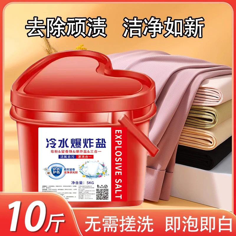 冷水爆炸盐10斤桶装洗衣粉持久留香批发家用家庭实惠装活动礼品5|undefined
