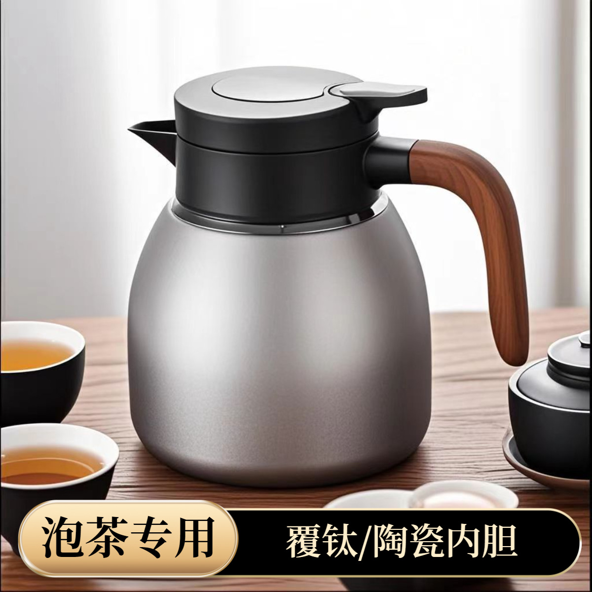 高档覆钛焖茶壶陶瓷内胆保温壶茶水分离闷泡壶家用暖水壶批发代发