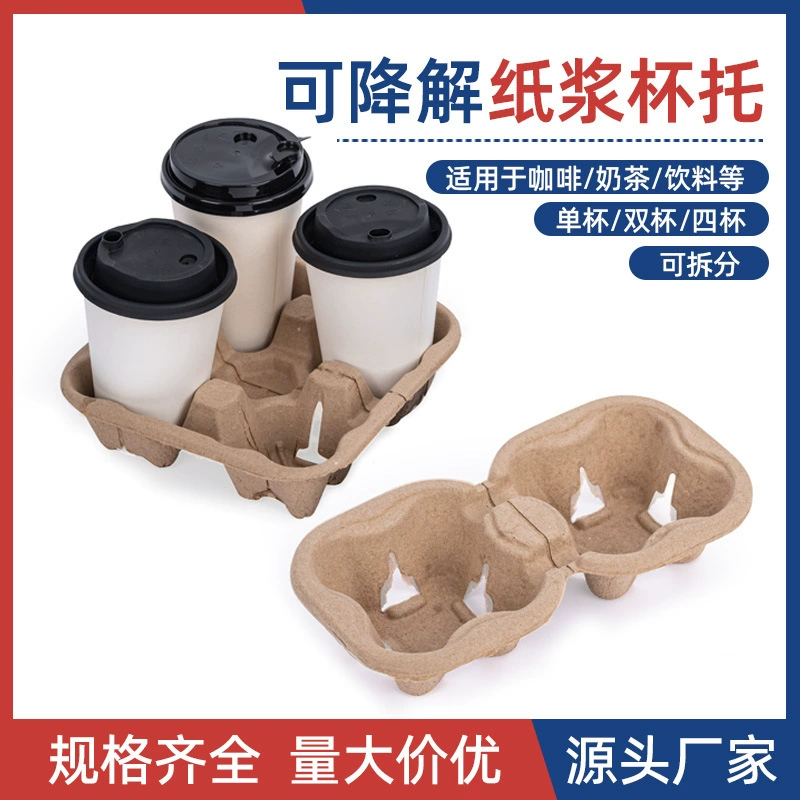 Одноразовая упаковка для молочного чая, кофе на вынос, поднос, основание для одной чашки, четыре чашки, разрываемый и разлагаемый, экологически чистый держатель для чашек из бумажной массы
