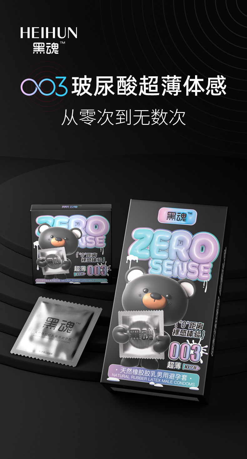 黑魂避孕套超薄玻尿酸003男用水润透薄套成人情趣计生用品批发-阿里巴巴