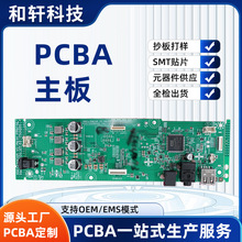 smt贴片加工pcba线路板dip插件后焊代料测试组装元器件