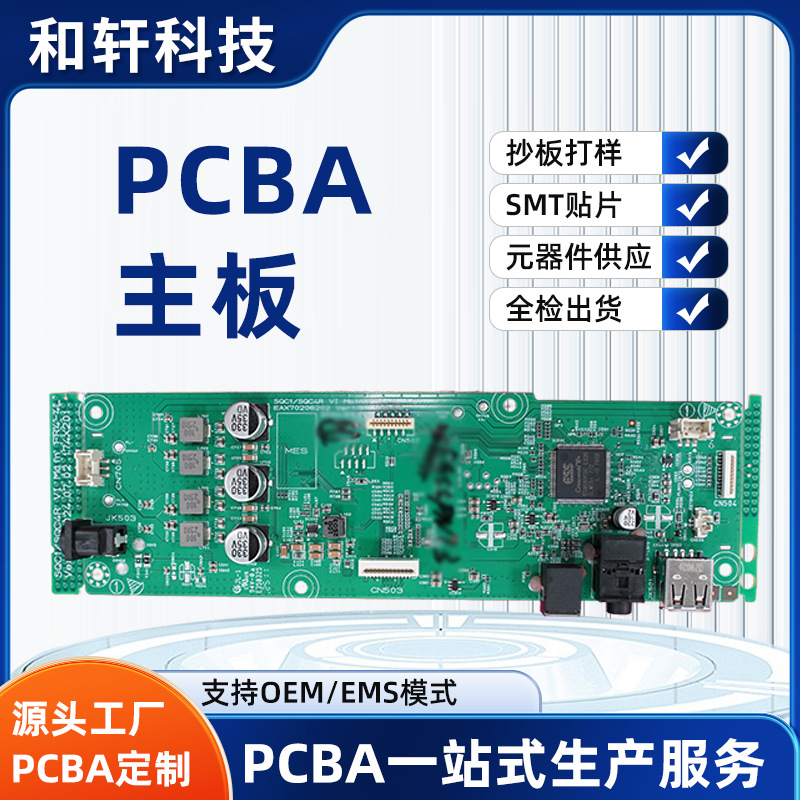 smt贴片加工pcba线路板dip插件后焊代料测试组装元器件电路板开发