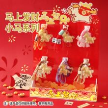 2025创意马上有钱手机链挂件钥匙扣包包挂饰送朋友本命年塑箔金马