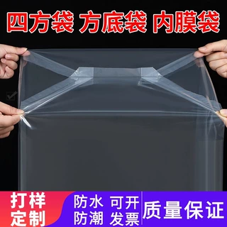 加厚方底袋防尘塑料袋定做包装膜透明加厚防水塑料立体四方袋定制