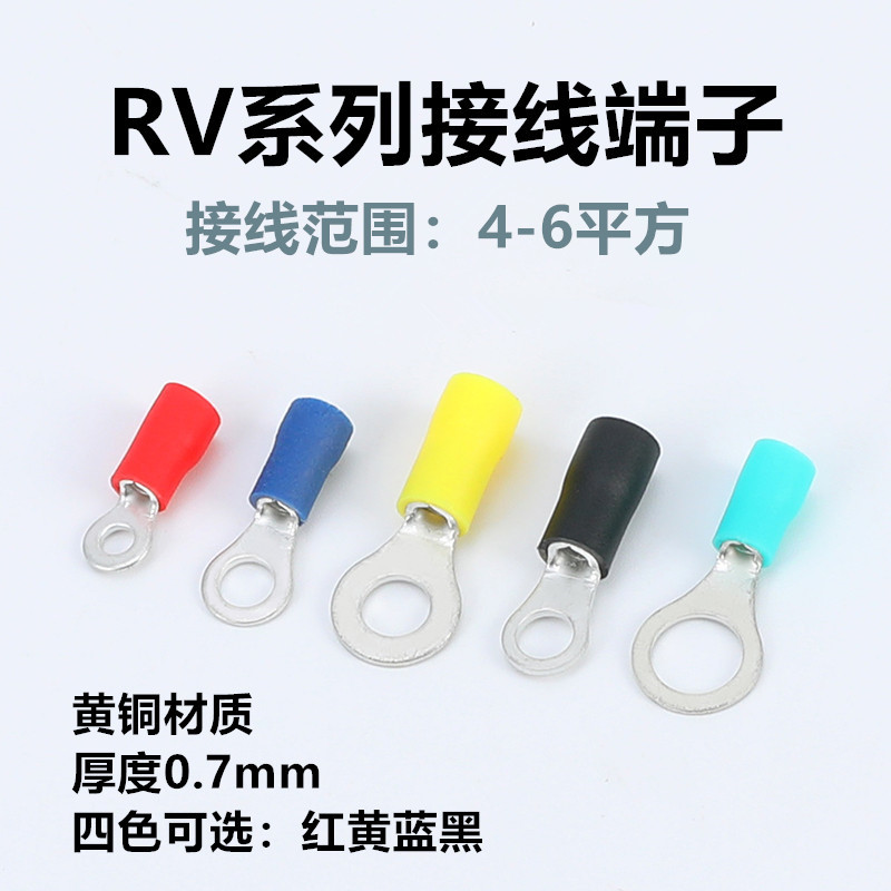 厂家直销RV5-4/5/6系列冷压接线端子O型圆形带胶绝缘线耳0.7厚度
