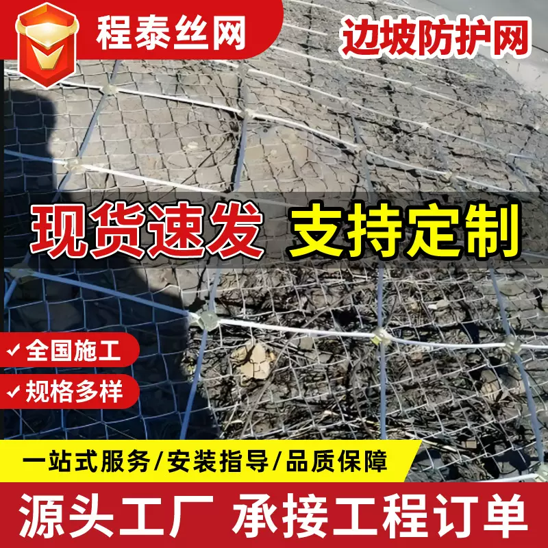 山体主动边坡防护网柔性镀锌铁丝网矿山防护网被动边坡防护网定制