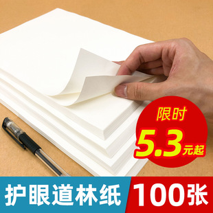 a4道林纸双胶纸a5b5护眼胶版纸米黄米色80g120g印刷a3打印纸100张-阿里巴巴