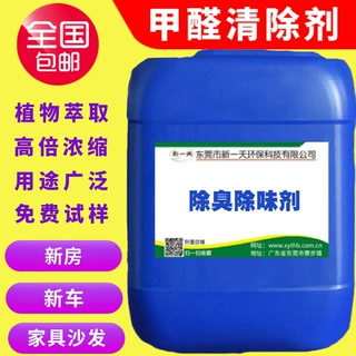 厂家批发甲醛清除剂新房急入驻除甲醛建材板材装修材料除菌