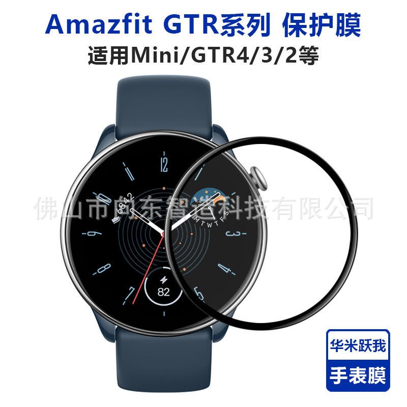 Suitable for Huami Amazfit Gtr Mini Watch Film Gtr4/3 Protective Film 3D Full-Screen Tempered Film