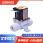 进水组合定制控制电磁阀