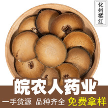 化州橘红500g克橘红切片化桔红橘红片泡茶泡水中药材大全代发批发