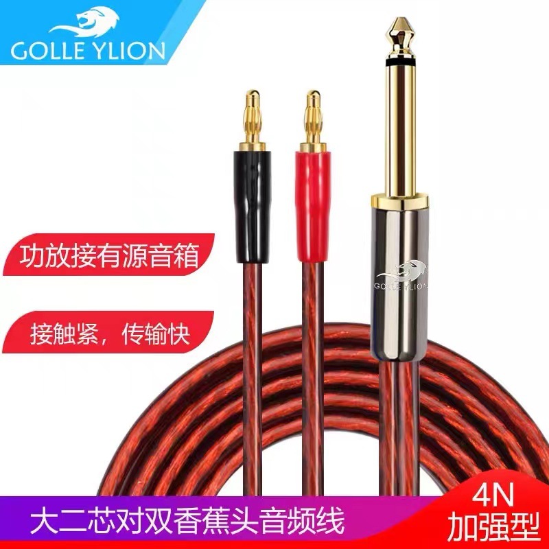 GOLLE YLION/戈利狮 GLS278发烧音频线 6.5大二芯转香蕉头音箱线