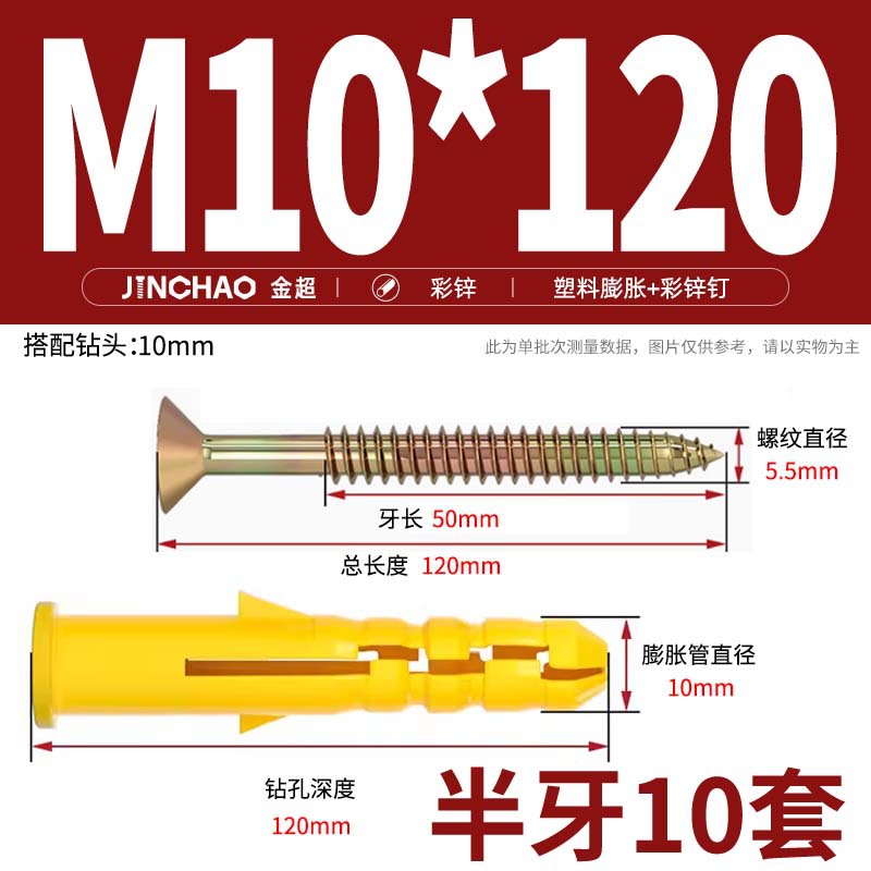 Дюбель-гвоздь Jin Chao M10*120 цинк