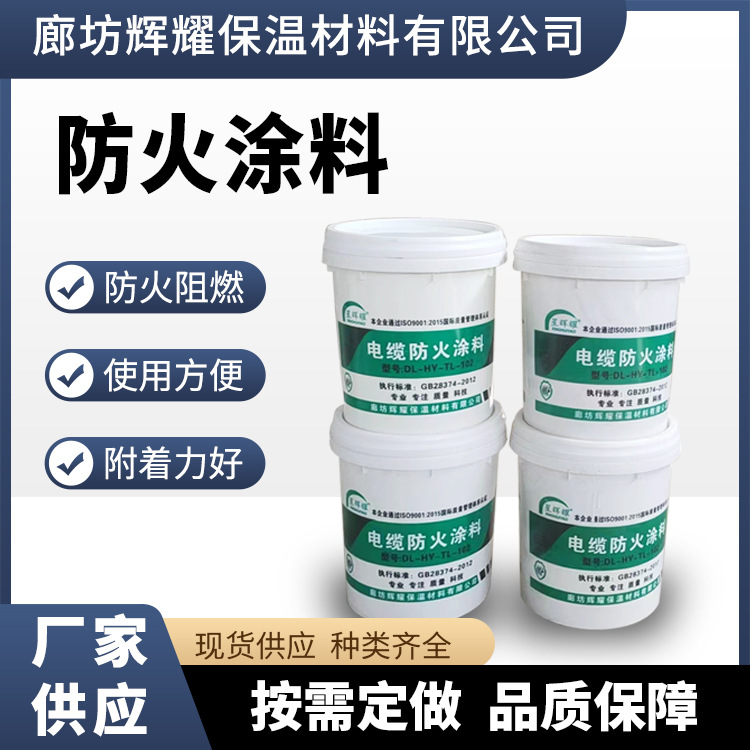 防火涂料电缆防火涂料室外薄型钢结构防火涂料膨胀性型防火涂