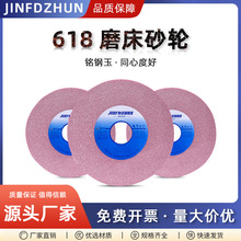 618磨床砂轮 46/60/80/100/120目铬刚玉砂轮平面磨床磨刀机砂轮片