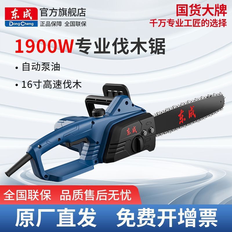 东成电链锯电锯伐木锯柴链条小型电锯手持220V大功率专业锯树