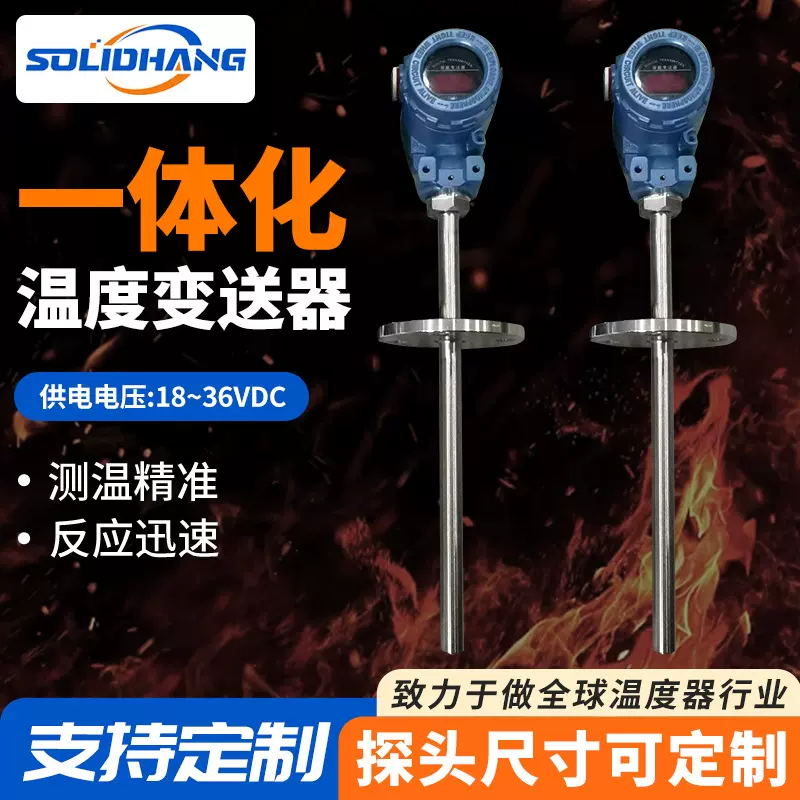 温度变送器冶金食品加工热电阻热电偶多种规格一体化耐高温