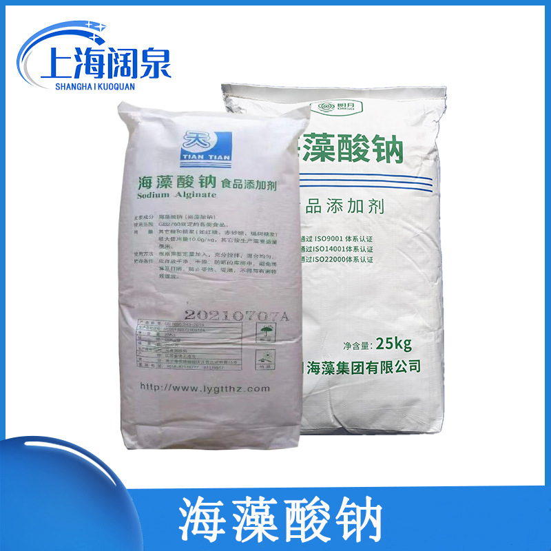 批发供应海藻酸钠粉末颗粒食品级含量99% 增稠剂褐藻酸钠量大从优