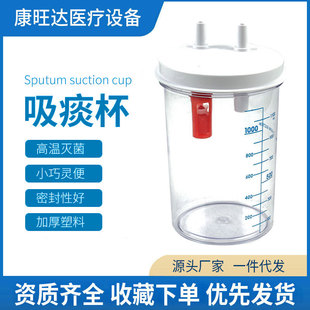 便携式吸痰机用吸引瓶麻醉设备1L瓶吸瓶罐真空吸痰机医用吸引罐-阿里巴巴