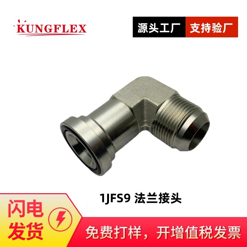 90度弯美制JIC外螺纹74度 外锥/重系列法兰LSO6162-2 1JFS9