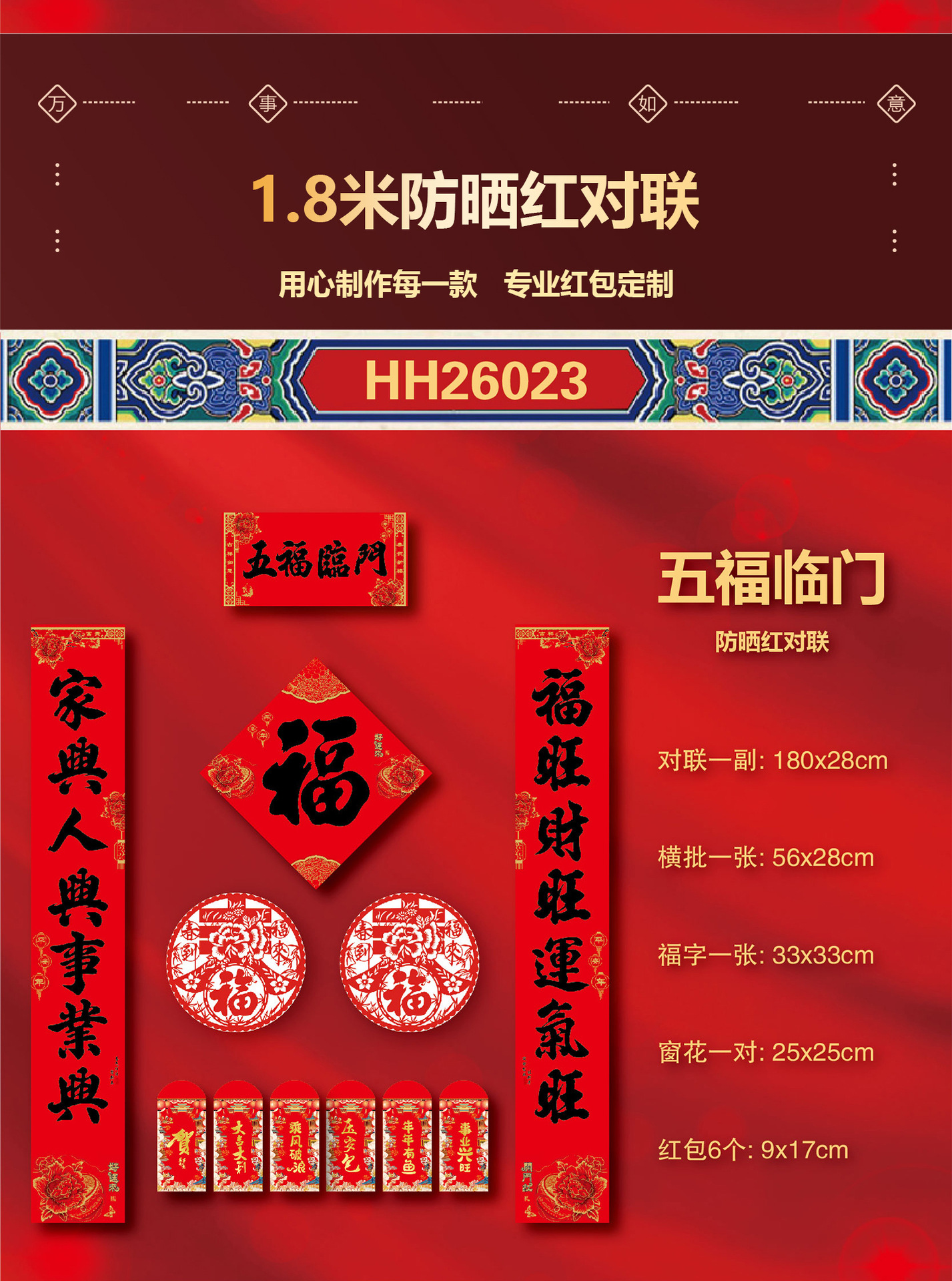 2026年对联详情页-1_25