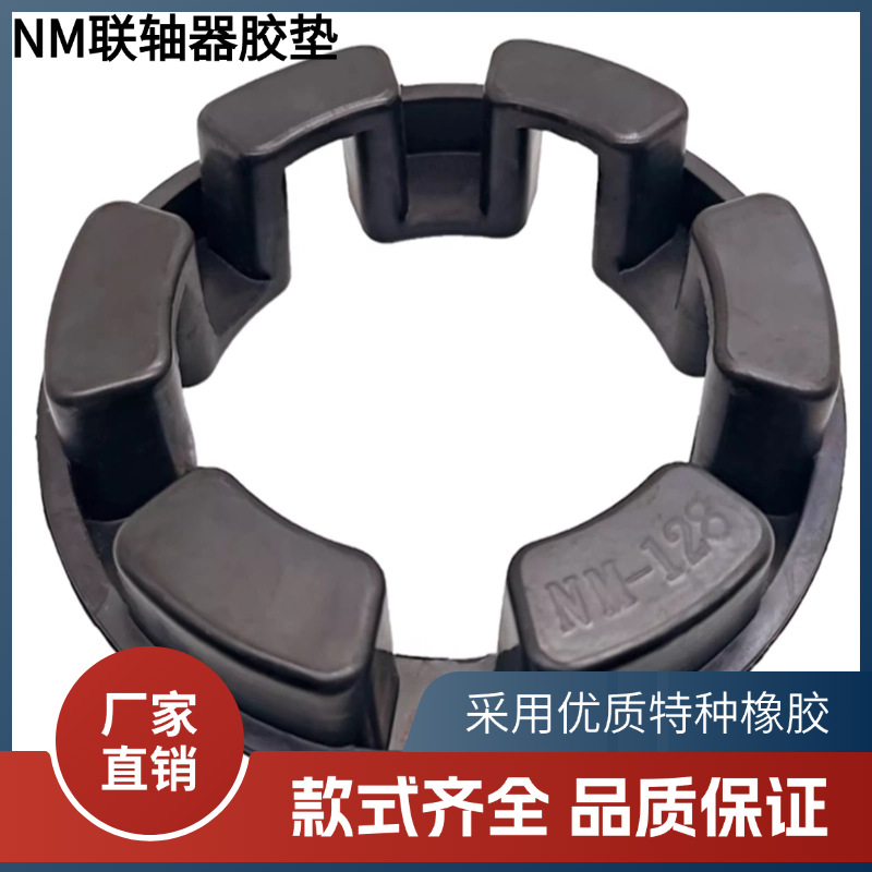 NM型联轴器弹性体缓冲垫 弓工字胶防震胶垫 凹凸缓冲垫圈长城型