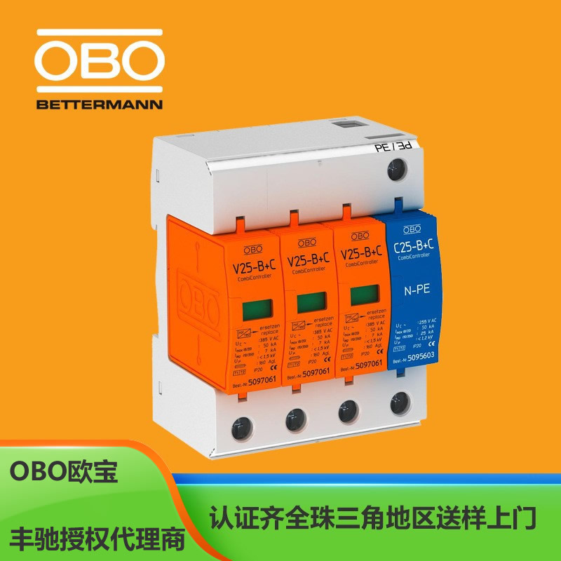 德国OBO复合型电涌保护5094478/V25-B+C 3NPE385港珠澳大桥供应商