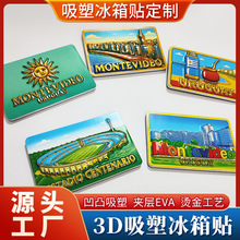 3D吸塑冰箱贴定制PVC凹凸立体软磁贴EVA夹层烫金旅游城市景点文创