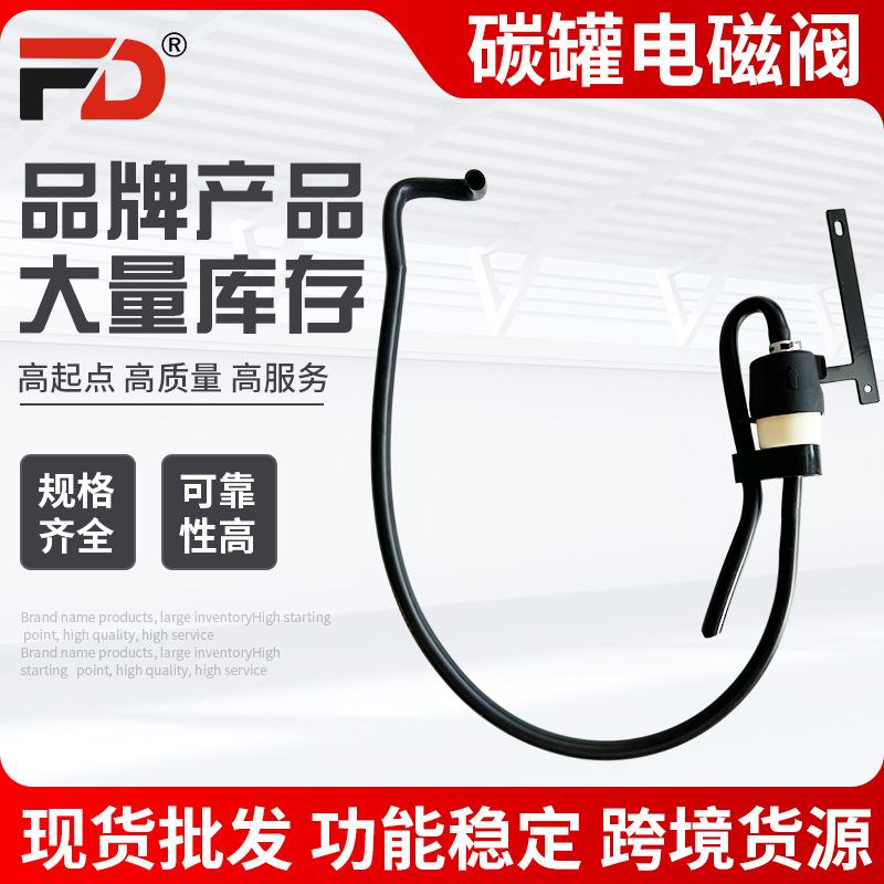 63229 碳罐电磁阀汽车涡轮增压适用于奔驰A1643200169 2016-2022