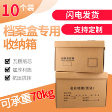档案收纳箱会计凭证箱档案整理箱办公文件箱a4资料箱档案箱档案盒