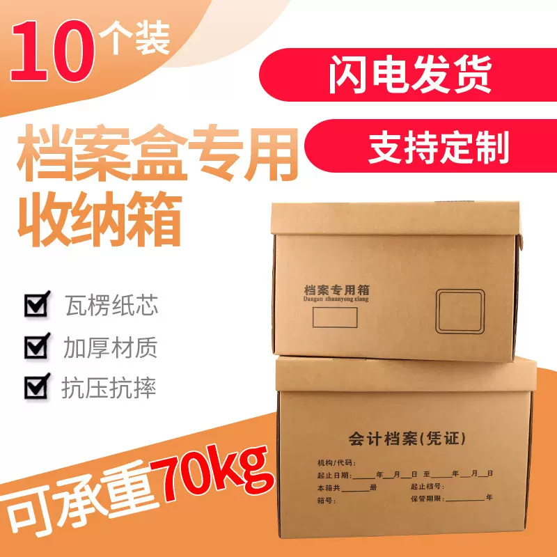 档案收纳箱会计凭证箱档案整理箱办公文件箱a4资料箱档案箱档案盒