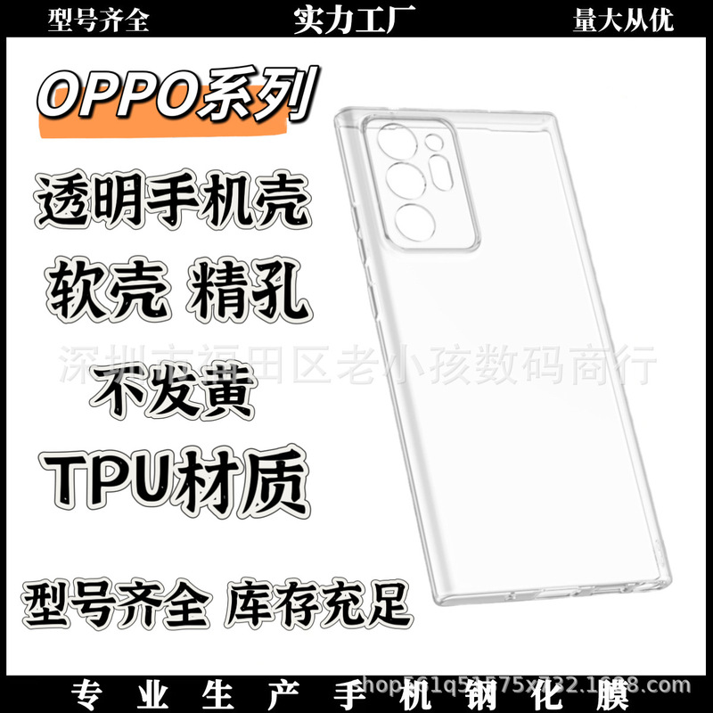 Suitable for Oppo Transparent Mobile Phone Case A1Pro Transparent Tpu Four-Corner Anti-Fall A97 Soft Shell Find X5 Protective Case