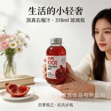 顶真红石榴汁nfc源头代加工厂常温饮料贴牌定制研发复合果汁饮品o