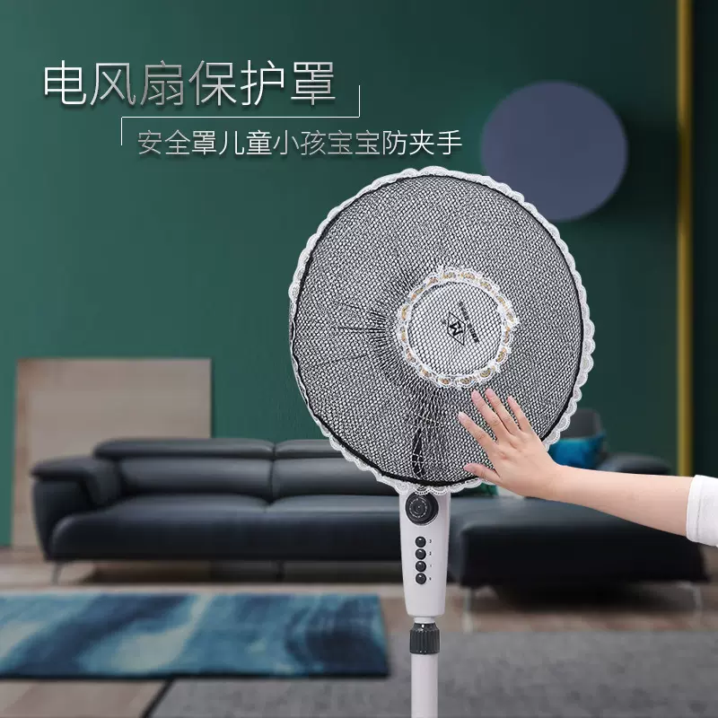 新款花边电风扇罩立式风扇保护罩小孩防夹手安全罩落地风扇防尘罩