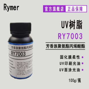 �F؛RY7003������۰�����ϩ���� 100g��Ʒ ���z����UVӡˢ����