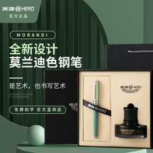 英雄钢笔官方正品练字专用礼盒装莫兰迪1506送礼高档替换墨囊学生