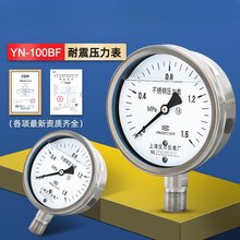 上海仪川仪表厂耐震抗震全不锈钢真空压力表水气油压高温YN-100BF