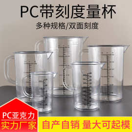 亚克力塑料pc量杯带刻度克度杯20003000ml5000ml奶茶店专用大容量