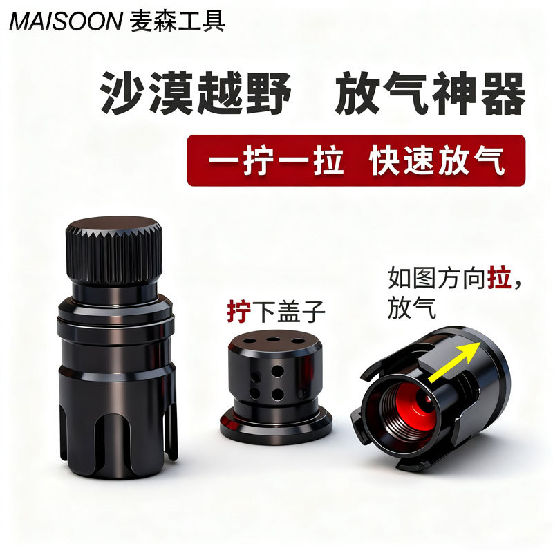 Off-Road Tire Quick Deflation Valve, Desert Off-Road Quick Air Valve, Quick Pressure Relief Valve, Pressure Reducing Valve