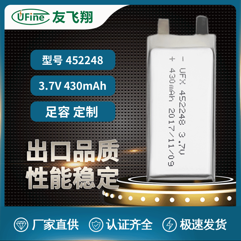 聚合物电池UFX452248（430mAh）3.7v美容仪驱蚊GPS定位器