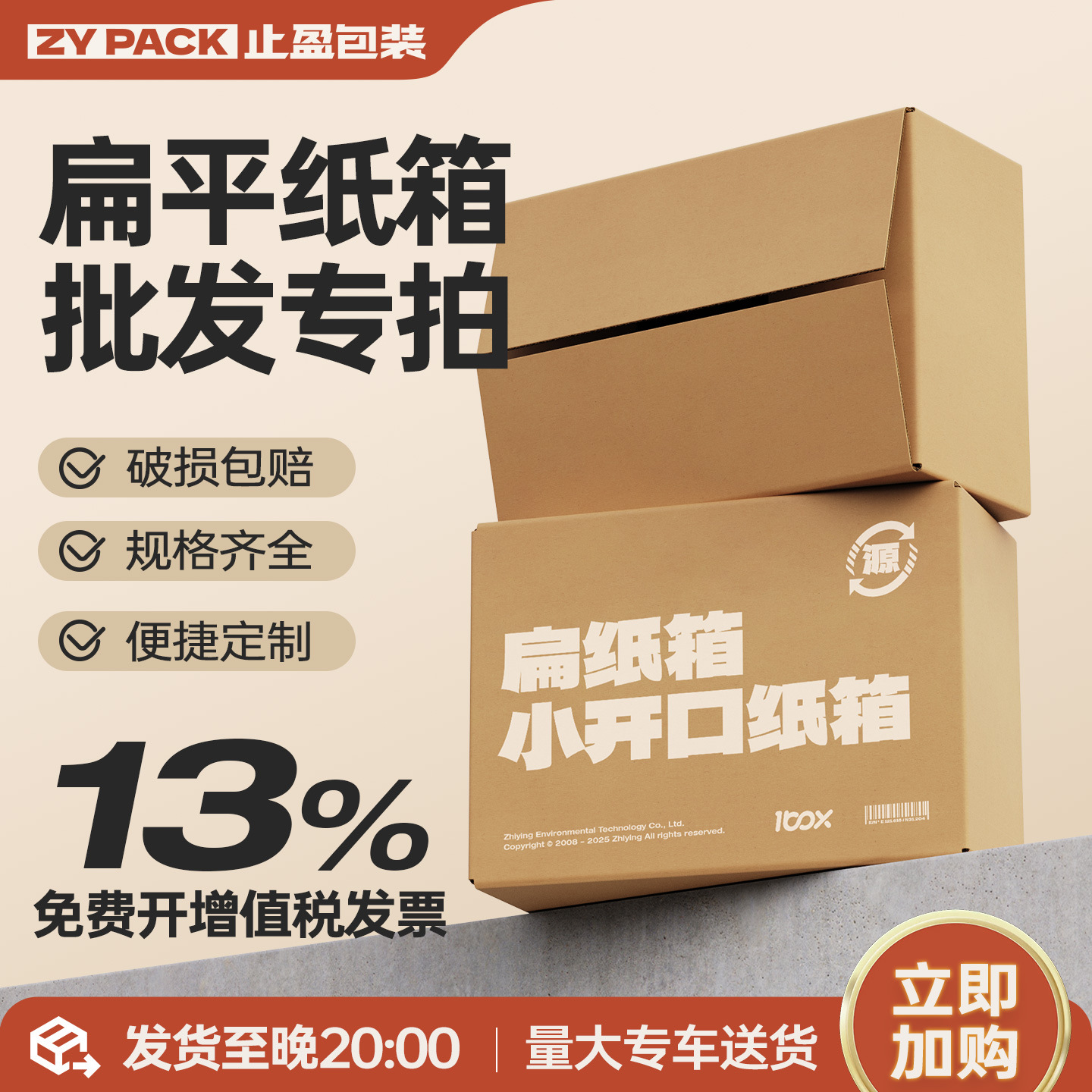 止盈快递纸盒打包材料半高箱搬家箱包装盒飞机盒打包纸箱快递纸箱