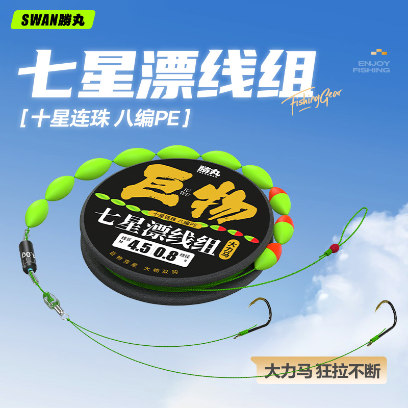 Dali Ma Seven-Star Floating Line Set Traditional Fishing Rig for Large Fish, Double Hook Finished Set, Genuine Fishing Line, Eye-Catching