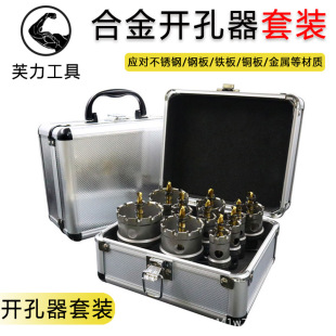 Hard alloy stainless steel hole opener set 10-piece set 6-piece set metal iron plate steel plate aluminum alloy hole drill