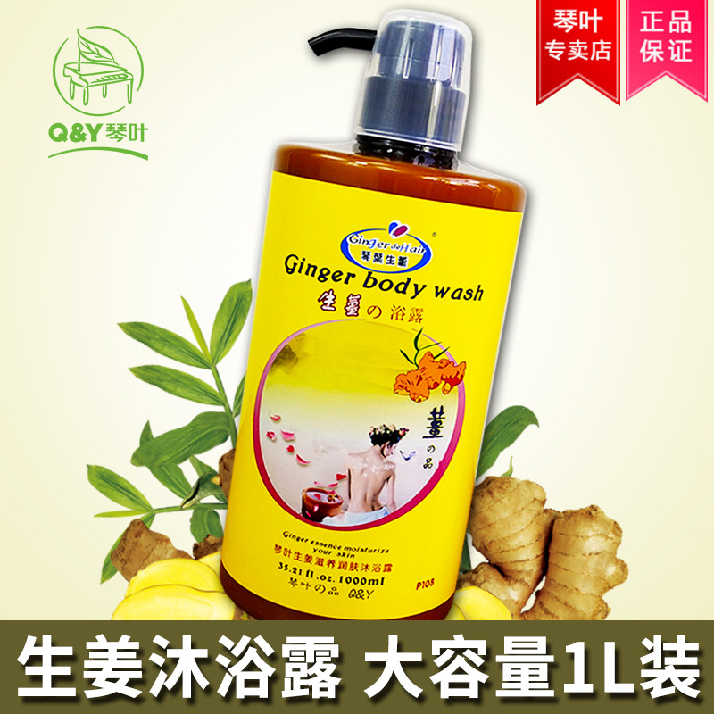 진예 생강 보습 스킨 케어 바디 비누 영양, 보습 및 상쾌한 1000ml 바디 비누 홈 팩